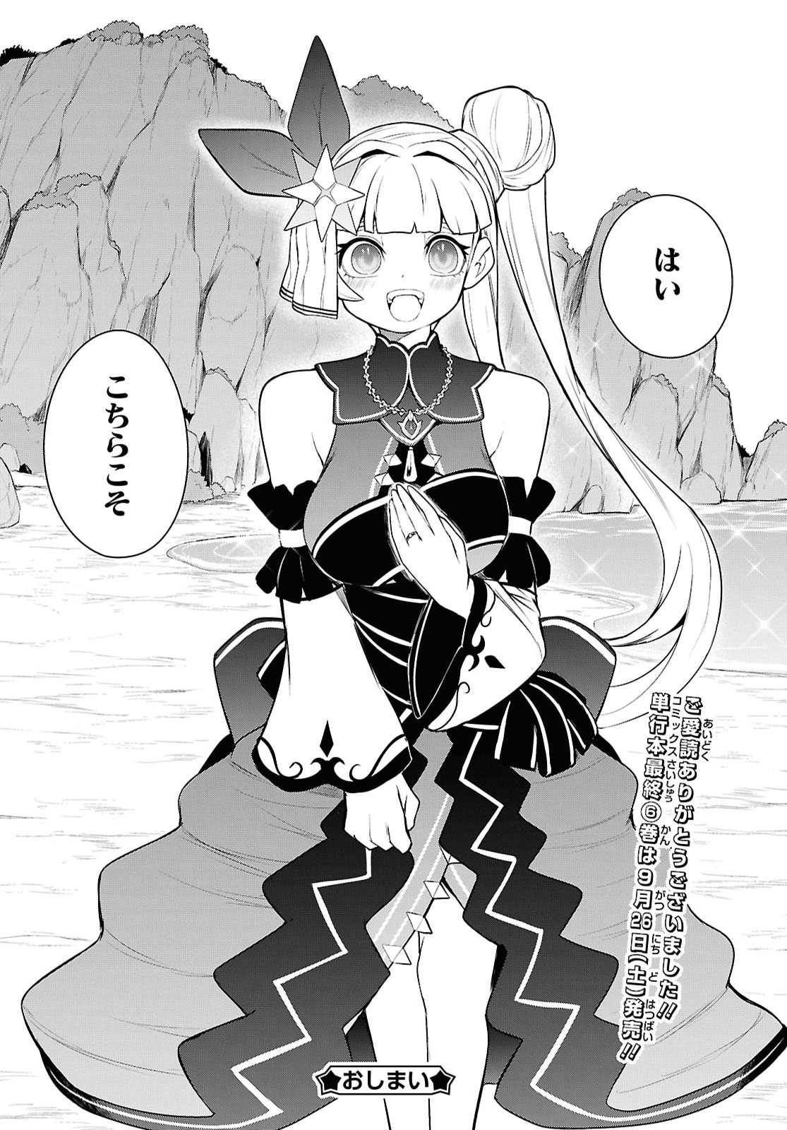 "Omae o Tsuihou Suru" Tsuihou Sareta no wa Ore de wa Naku Mukuchi na Mahou Shoujo deshita Chapter 34 34ページ