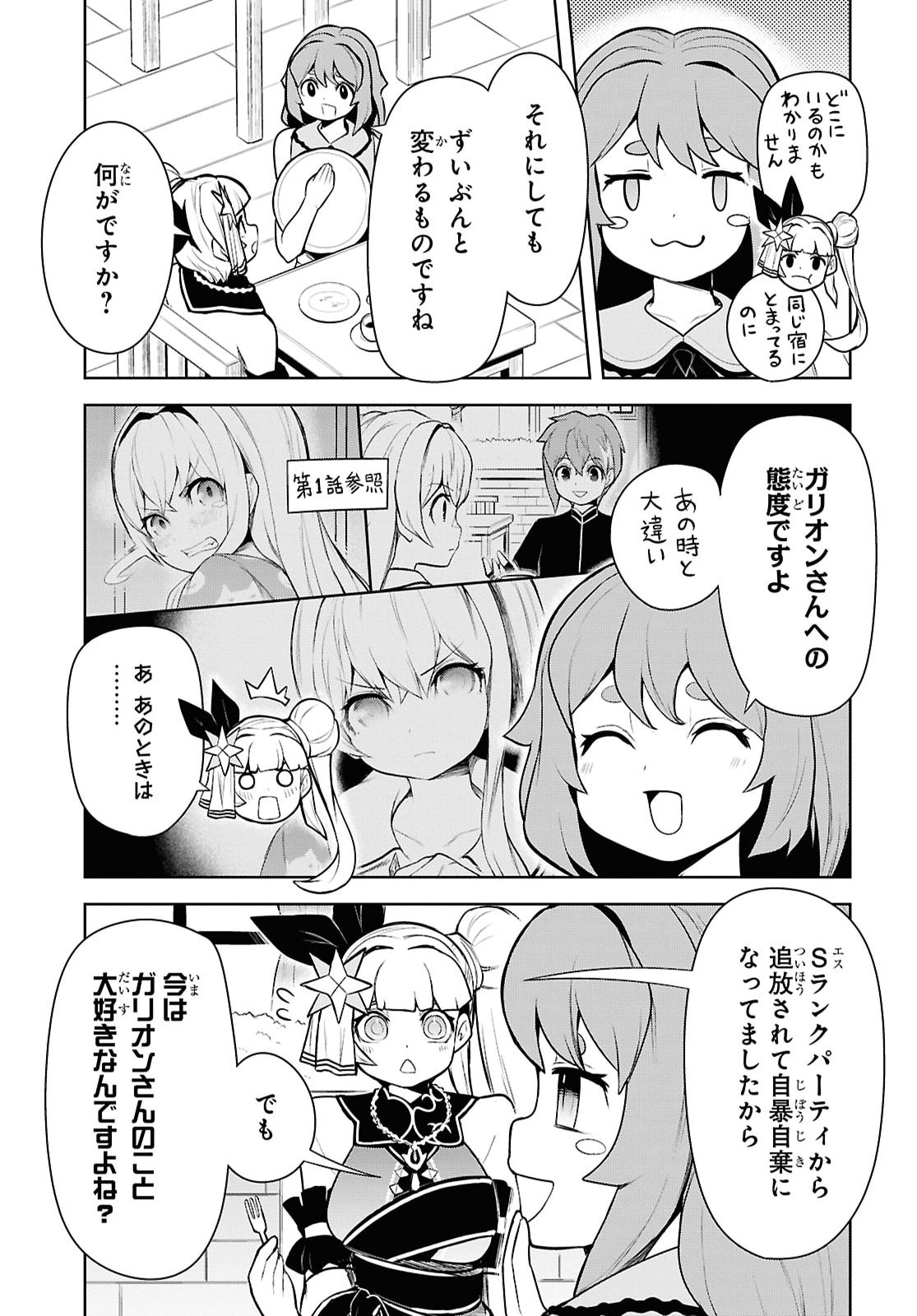 "Omae o Tsuihou Suru" Tsuihou Sareta no wa Ore de wa Naku Mukuchi na Mahou Shoujo deshita Chapter 34 5ページ