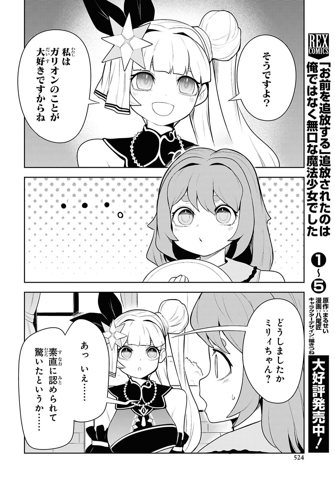 "Omae o Tsuihou Suru" Tsuihou Sareta no wa Ore de wa Naku Mukuchi na Mahou Shoujo deshita Chapter 34 6ページ