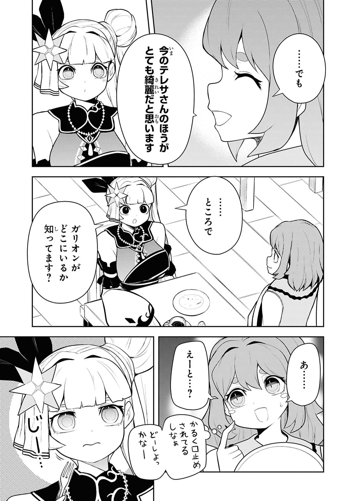 "Omae o Tsuihou Suru" Tsuihou Sareta no wa Ore de wa Naku Mukuchi na Mahou Shoujo deshita Chapter 34 7ページ