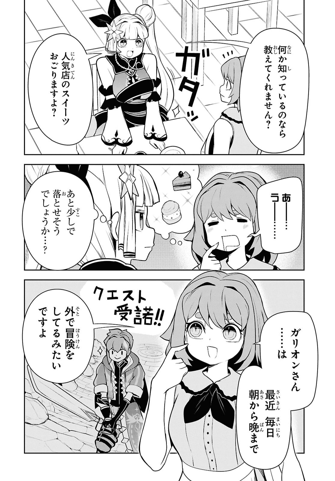 "Omae o Tsuihou Suru" Tsuihou Sareta no wa Ore de wa Naku Mukuchi na Mahou Shoujo deshita Chapter 34 8ページ
