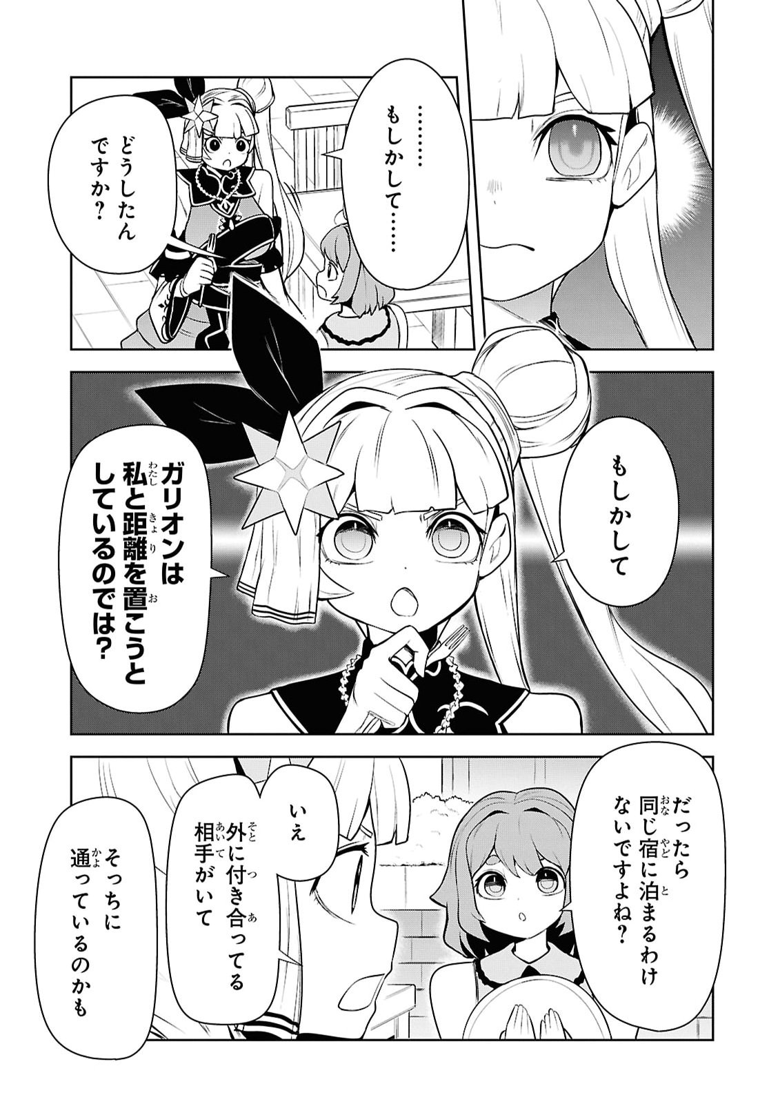 "Omae o Tsuihou Suru" Tsuihou Sareta no wa Ore de wa Naku Mukuchi na Mahou Shoujo deshita Chapter 34 9ページ