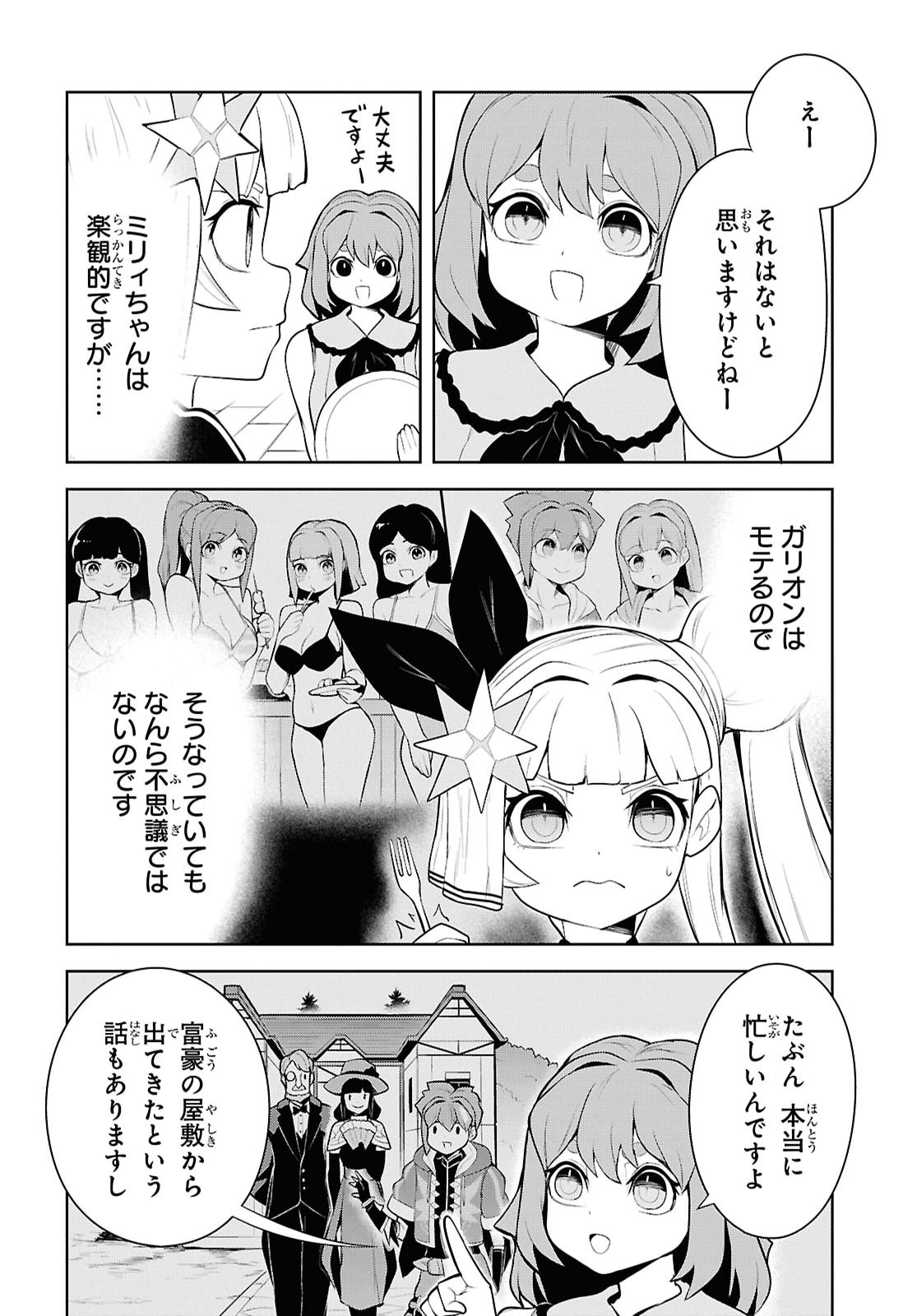 "Omae o Tsuihou Suru" Tsuihou Sareta no wa Ore de wa Naku Mukuchi na Mahou Shoujo deshita Chapter 34 10ページ