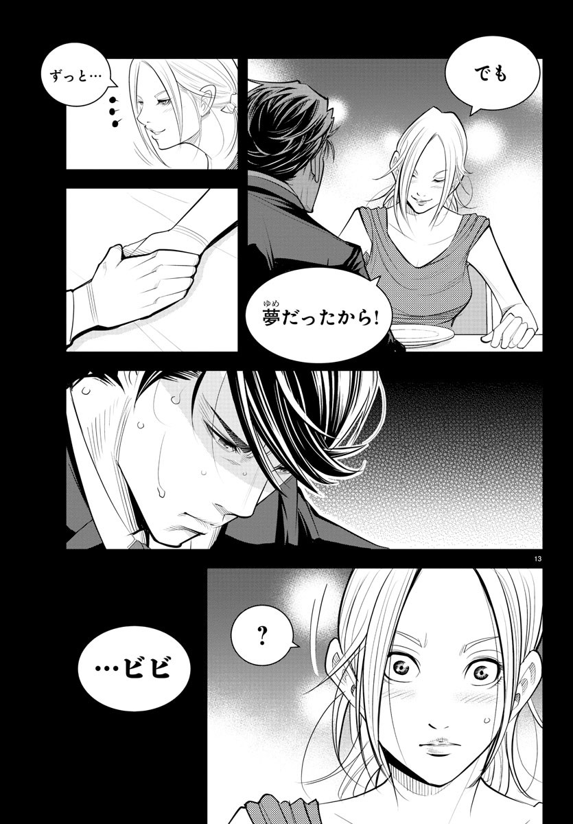 Diego!! Chapter 22 13ページ