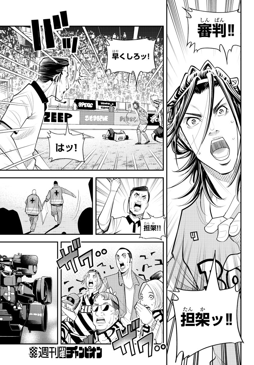 Diego!! Chapter 22 3ページ