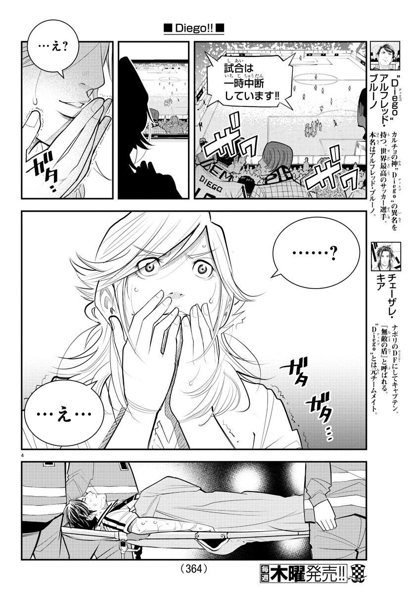 Diego!! Chapter 22 4ページ