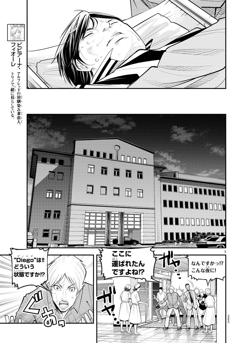 Diego!! Chapter 22 5ページ
