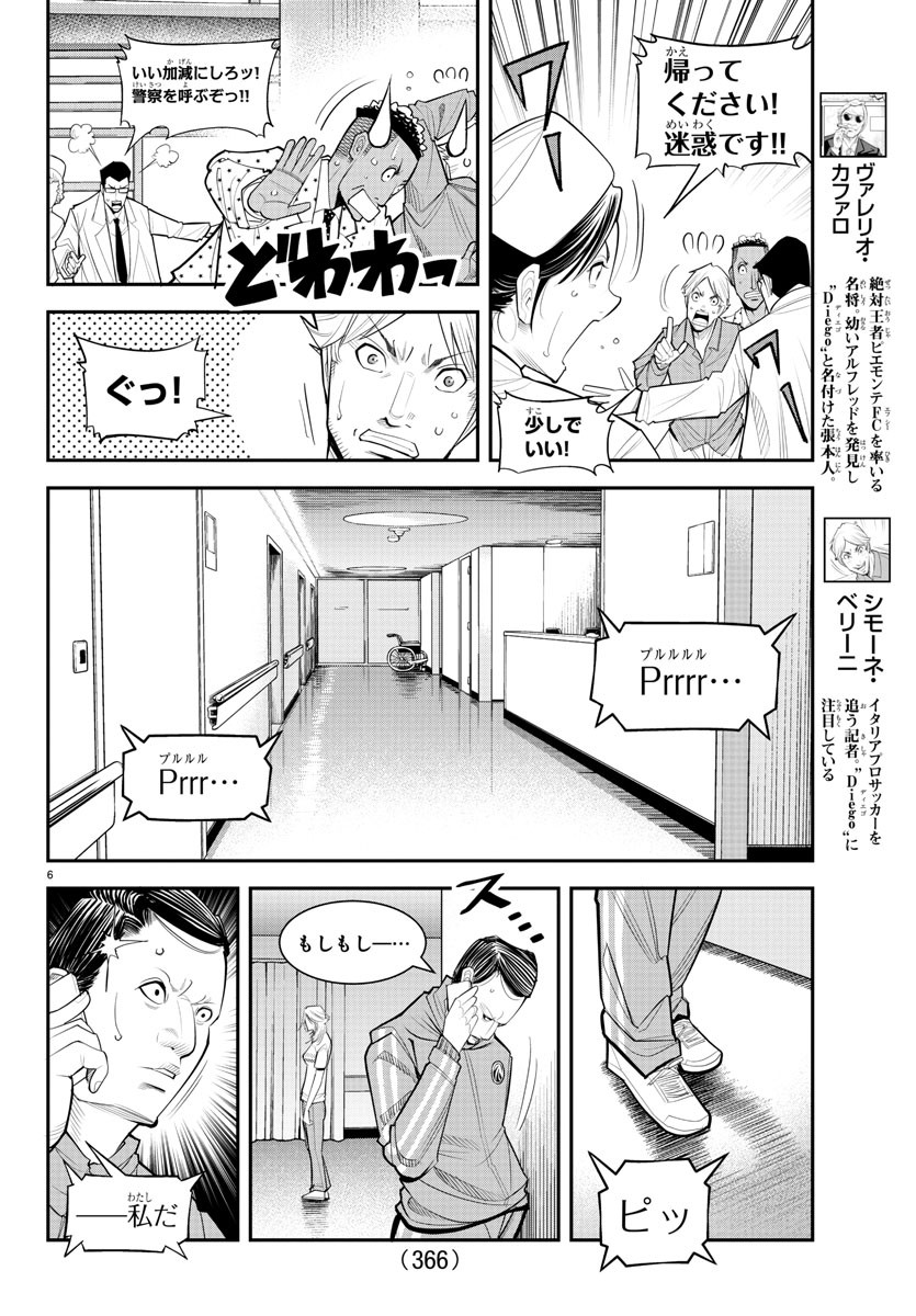 Diego!! Chapter 22 6ページ