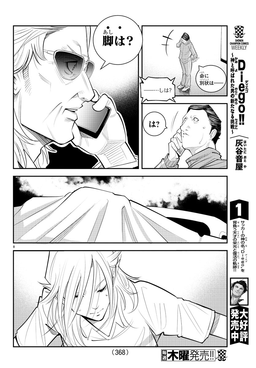 Diego!! Chapter 22 8ページ