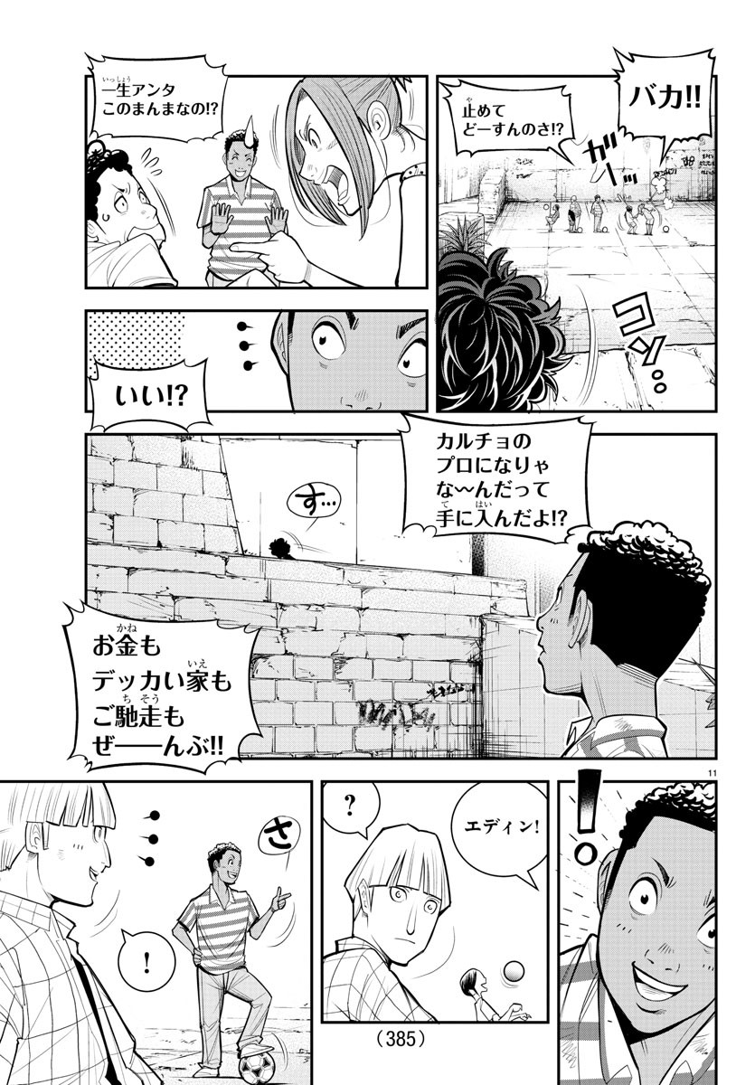 Diego!! Chapter 23 11ページ