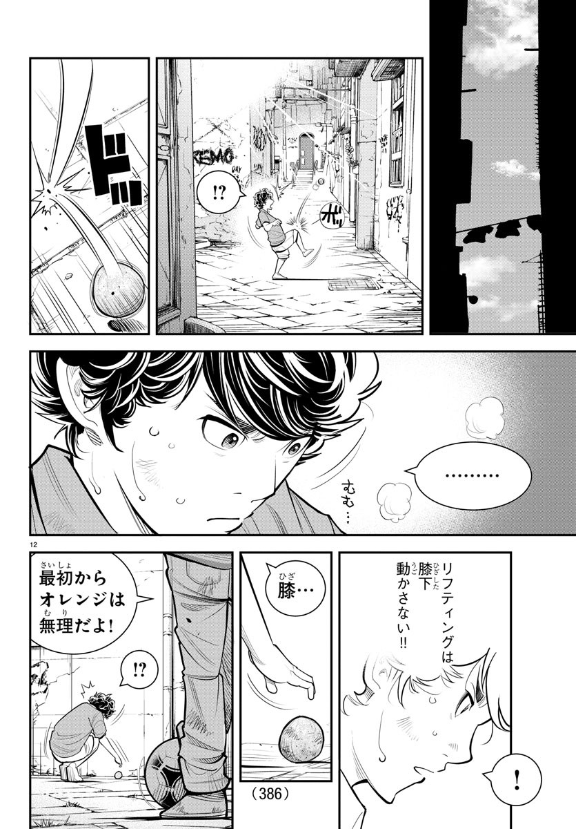 Diego!! Chapter 23 12ページ