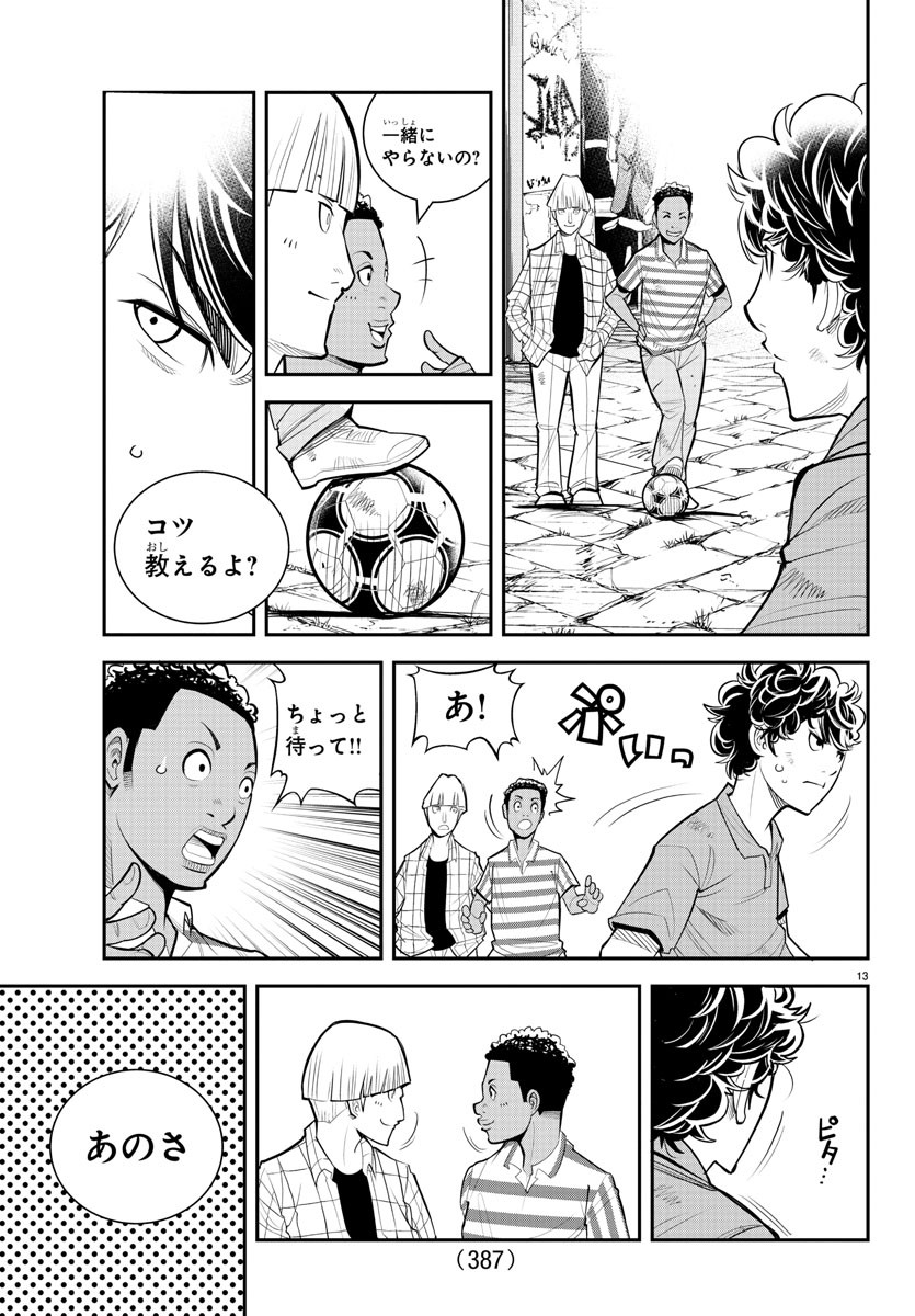 Diego!! Chapter 23 13ページ