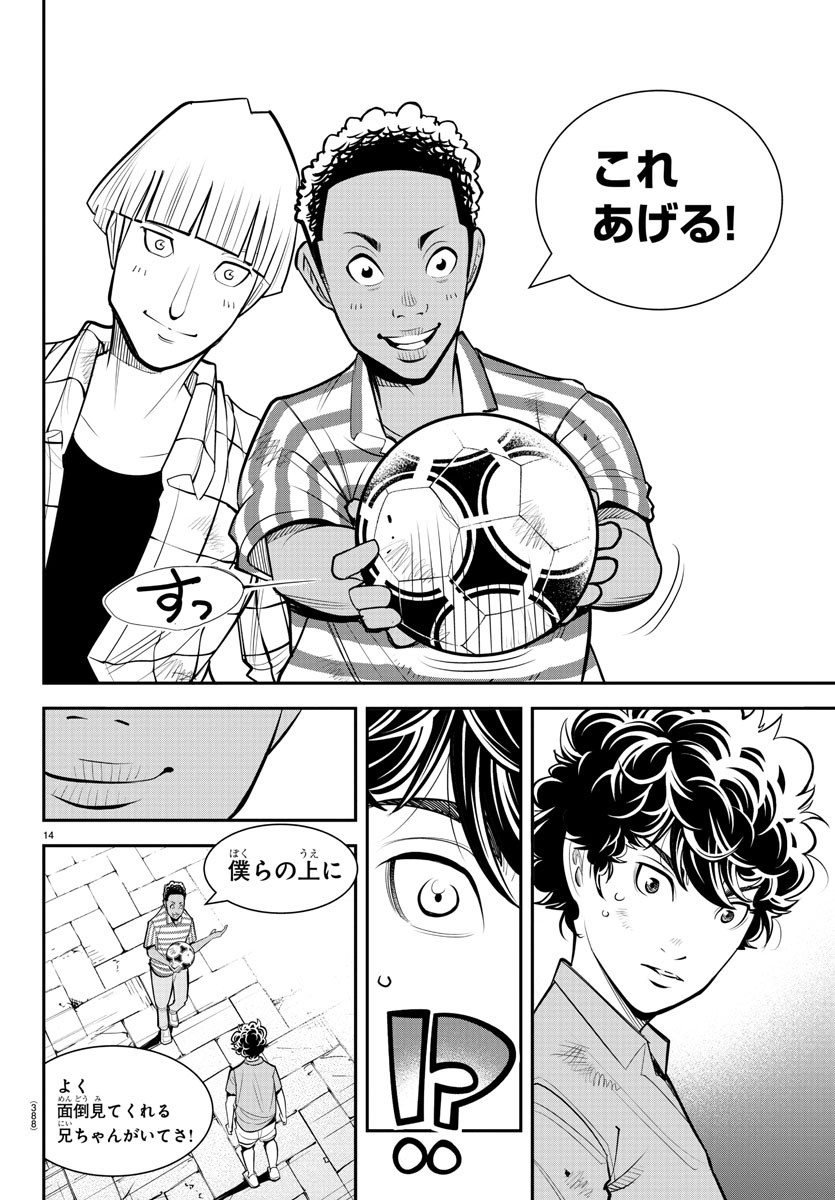 Diego!! Chapter 23 14ページ