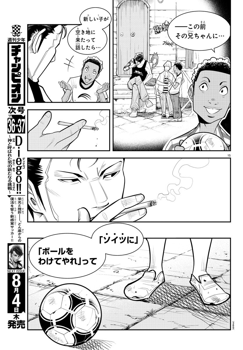 Diego!! Chapter 23 15ページ