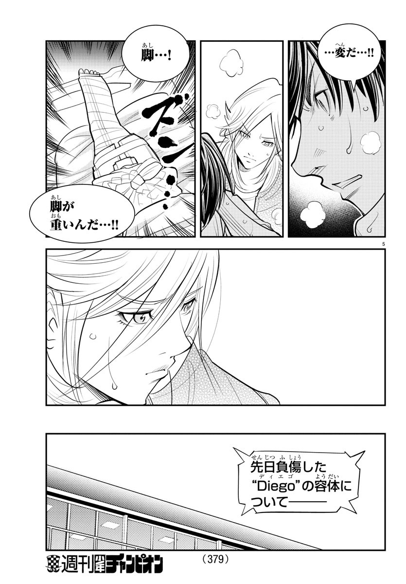 Diego!! Chapter 23 5ページ