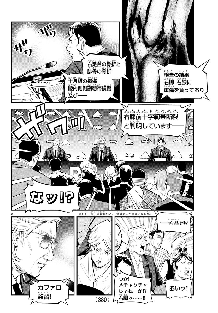 Diego!! Chapter 23 6ページ