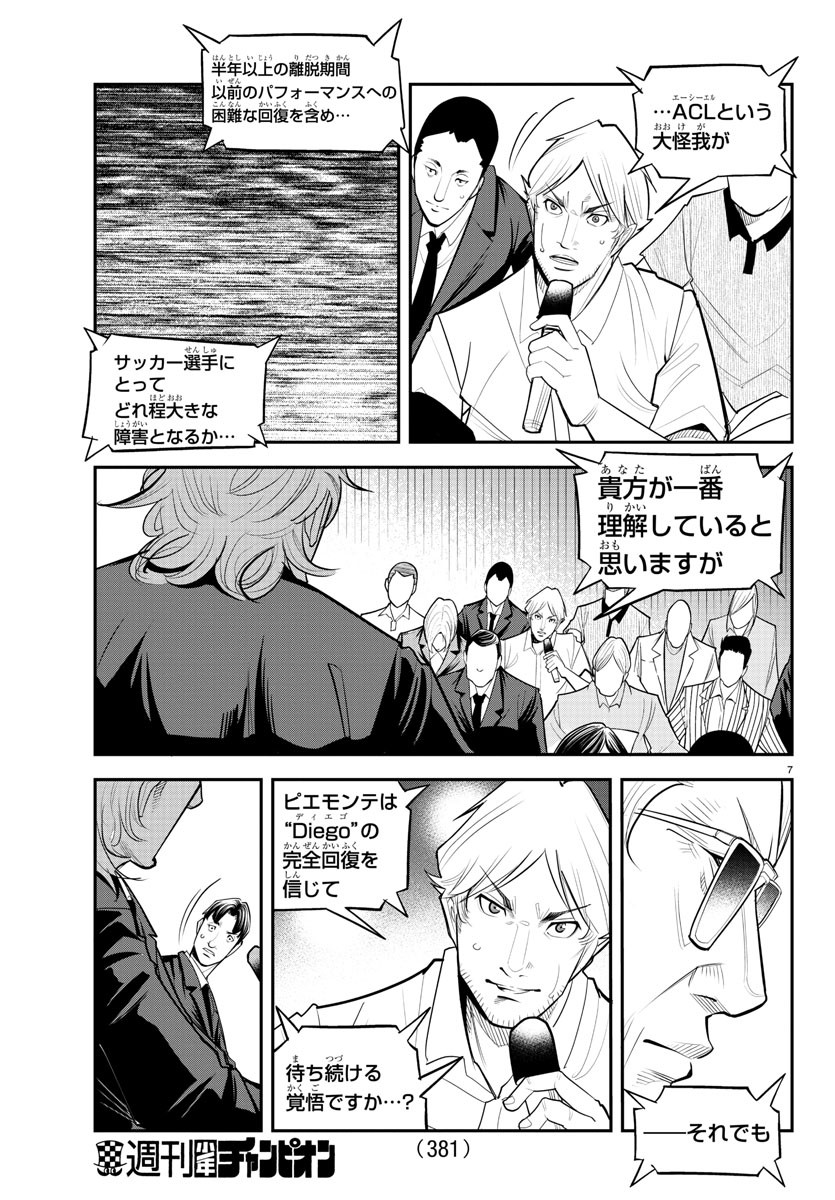 Diego!! Chapter 23 7ページ
