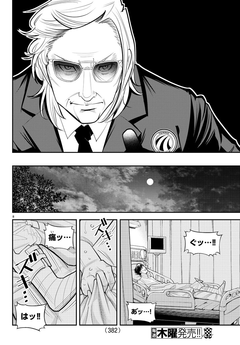 Diego!! Chapter 23 8ページ