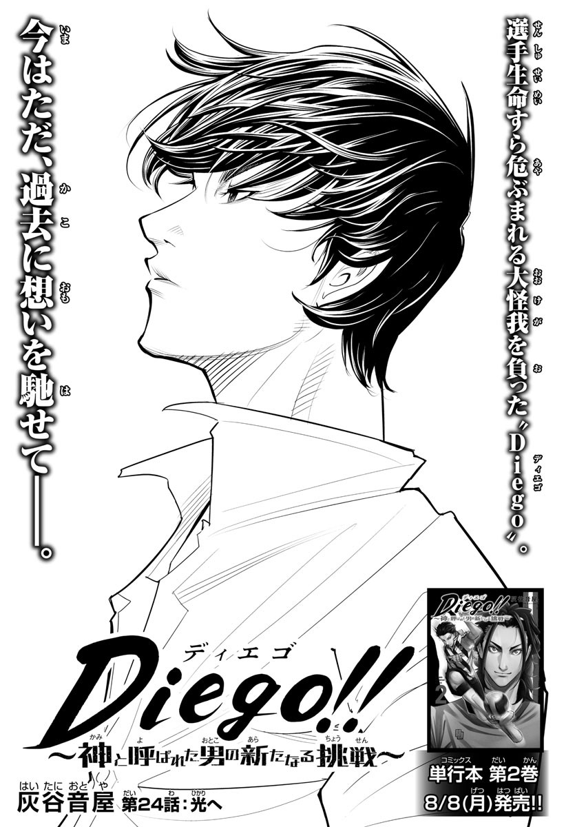 Diego!! Chapter 24 1ページ