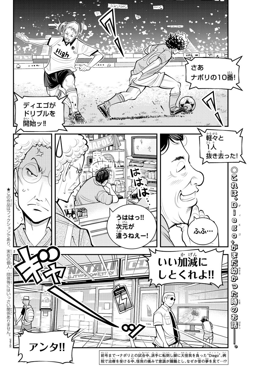 Diego!! Chapter 24 2ページ