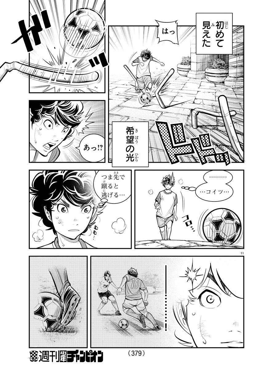Diego!! Chapter 24 11ページ