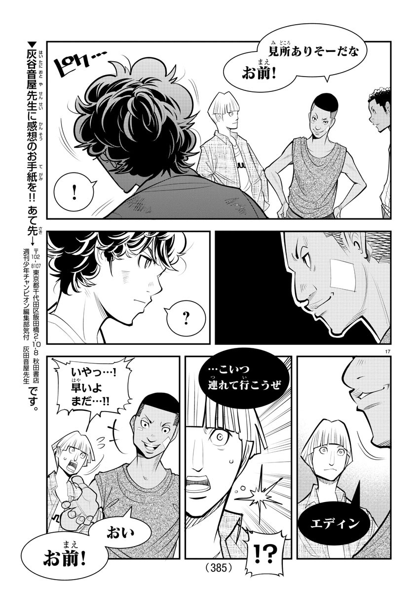 Diego!! Chapter 24 17ページ