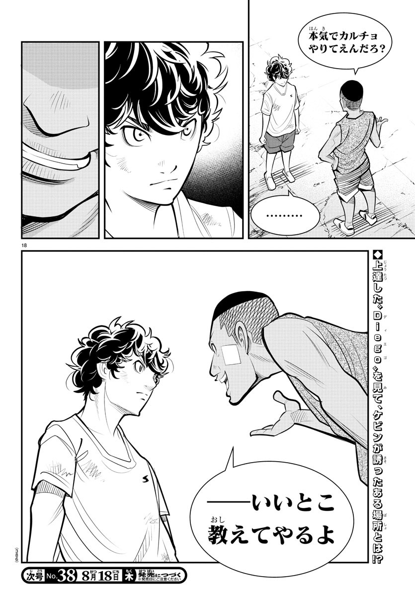 Diego!! Chapter 24 18ページ