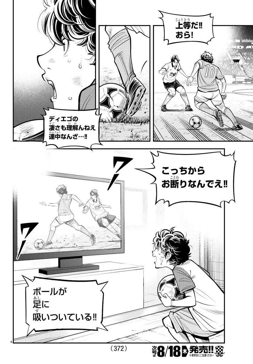 Diego!! Chapter 24 4ページ