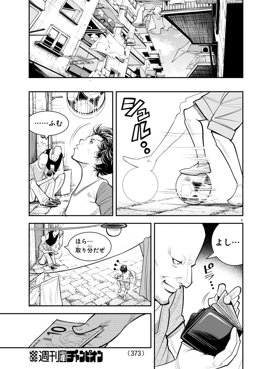 Diego!! Chapter 24 5ページ