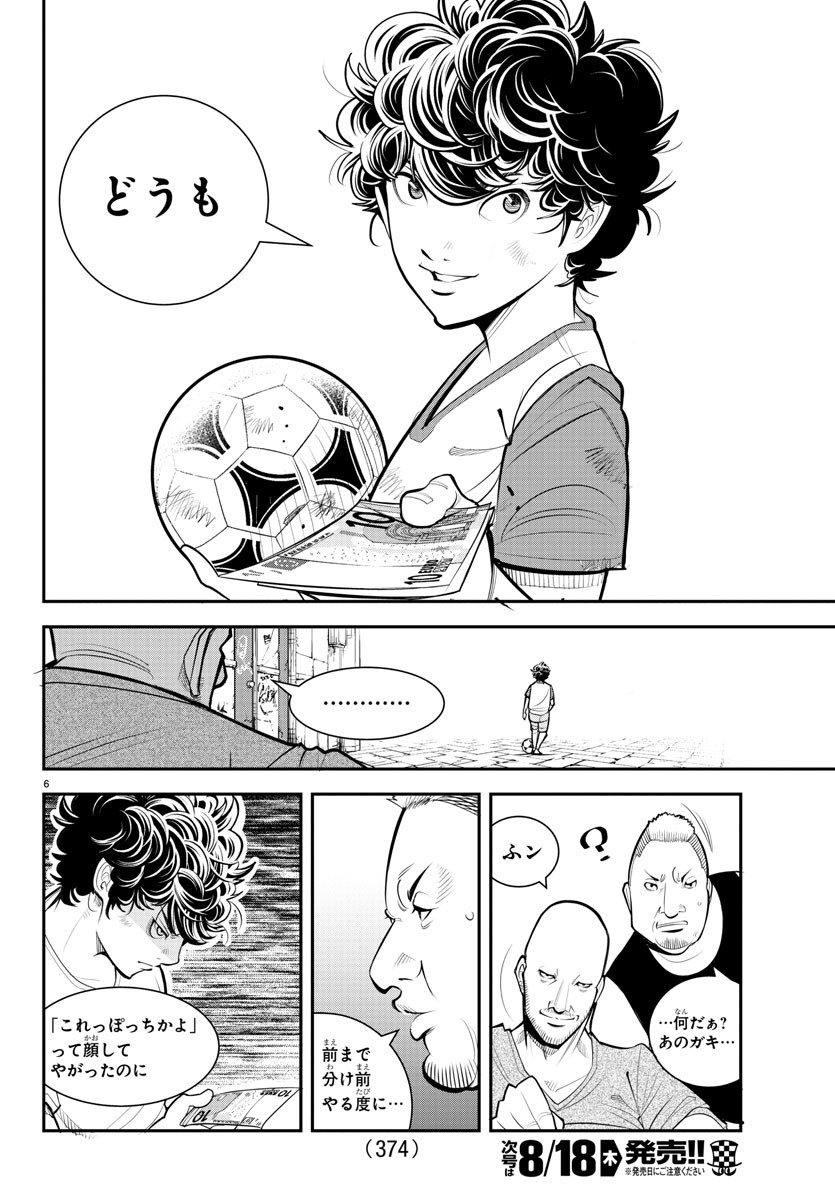 Diego!! Chapter 24 6ページ