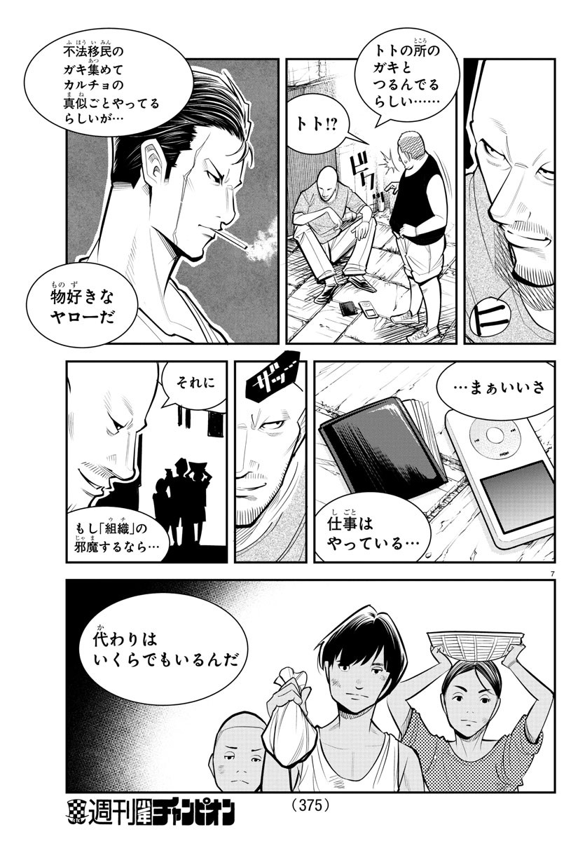 Diego!! Chapter 24 7ページ