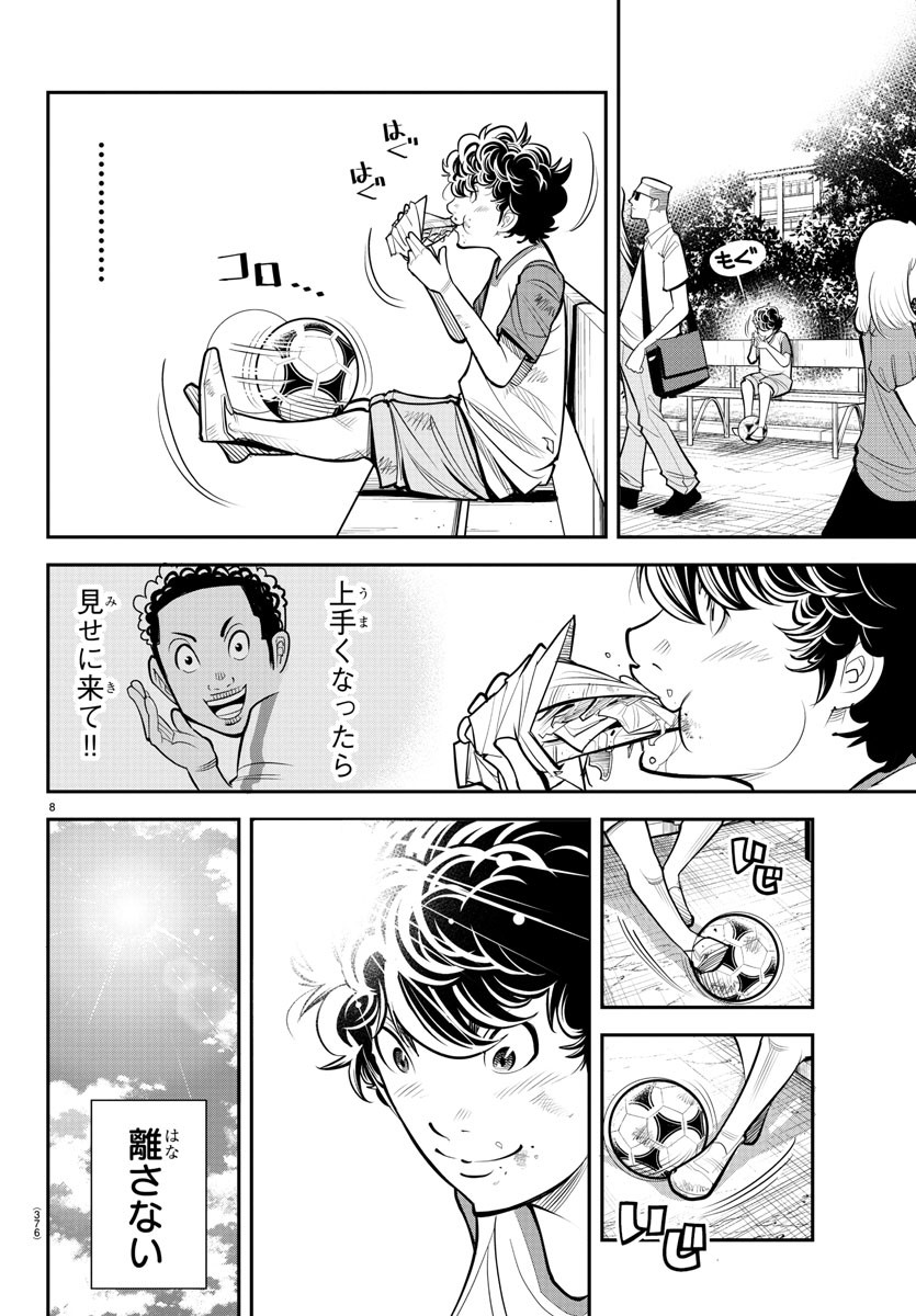 Diego!! Chapter 24 8ページ