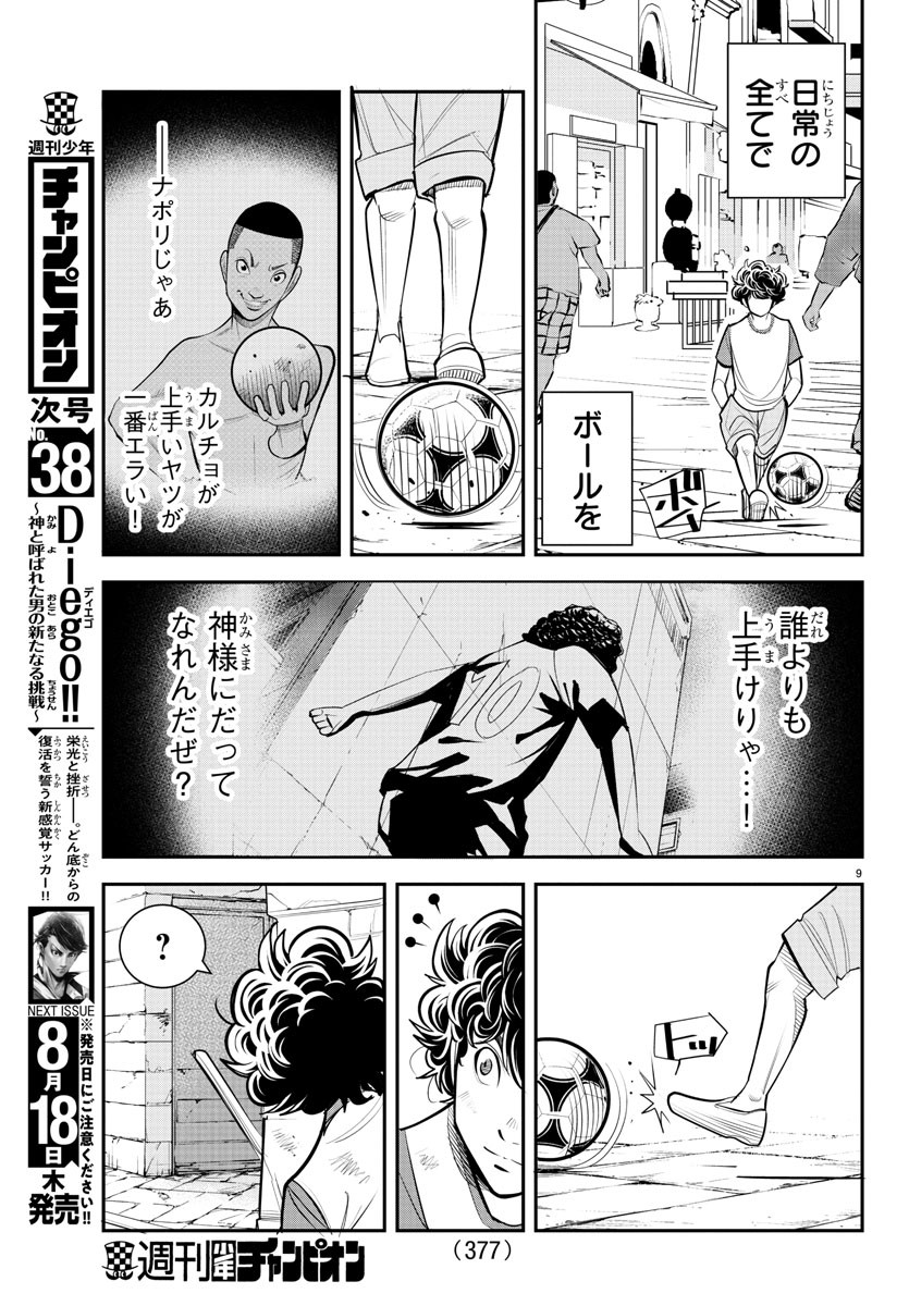 Diego!! Chapter 24 9ページ