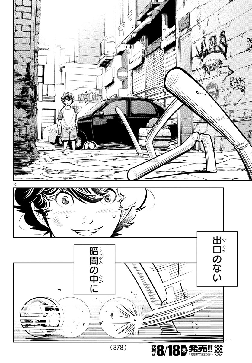 Diego!! Chapter 24 10ページ