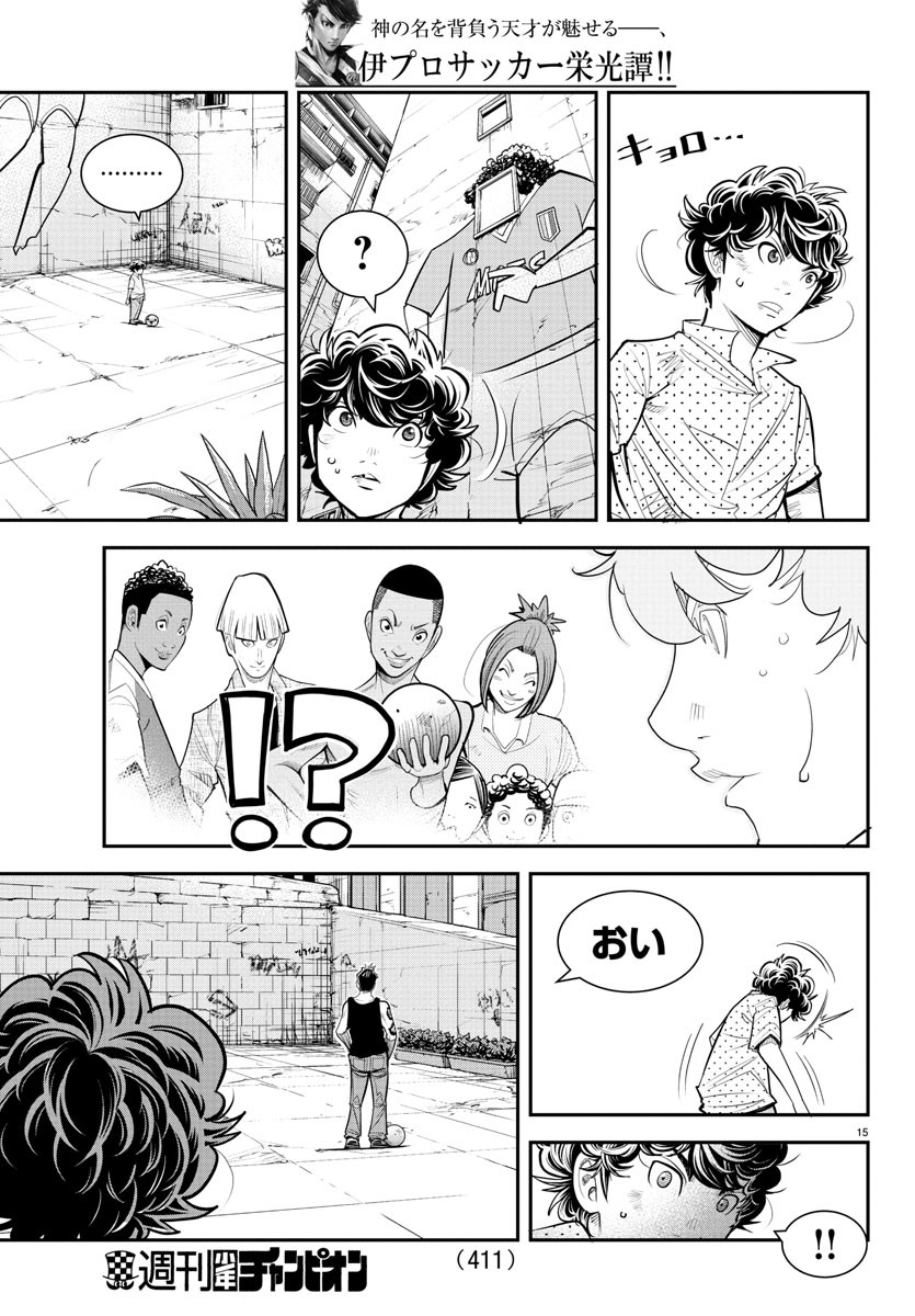 Diego!! Chapter 26 15ページ