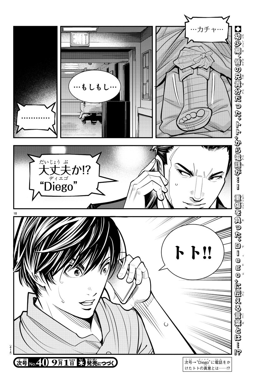 Diego!! Chapter 26 18ページ