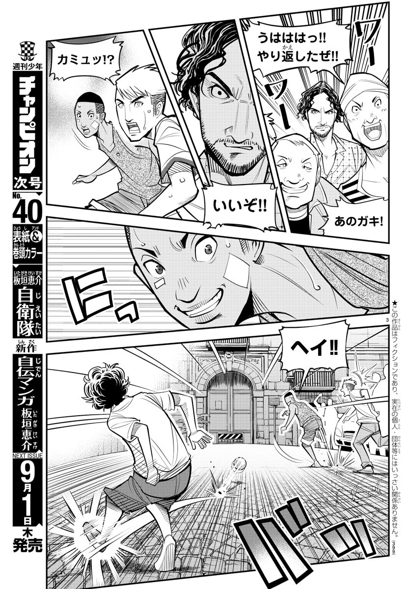 Diego!! Chapter 26 3ページ