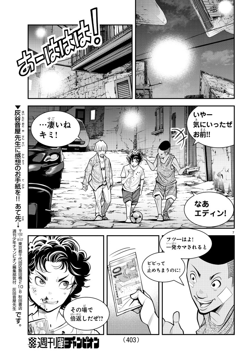 Diego!! Chapter 26 7ページ