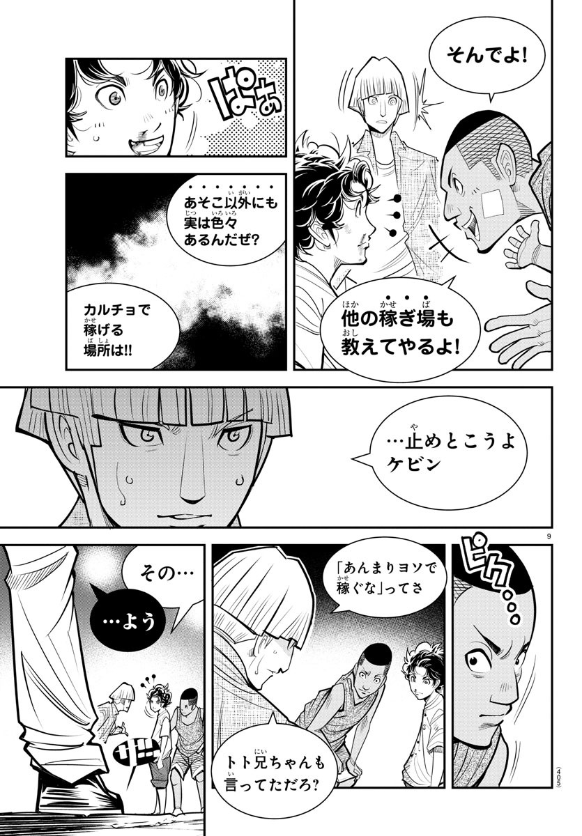 Diego!! Chapter 26 9ページ