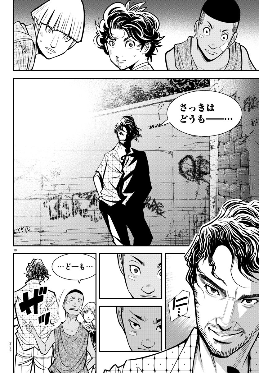 Diego!! Chapter 26 10ページ