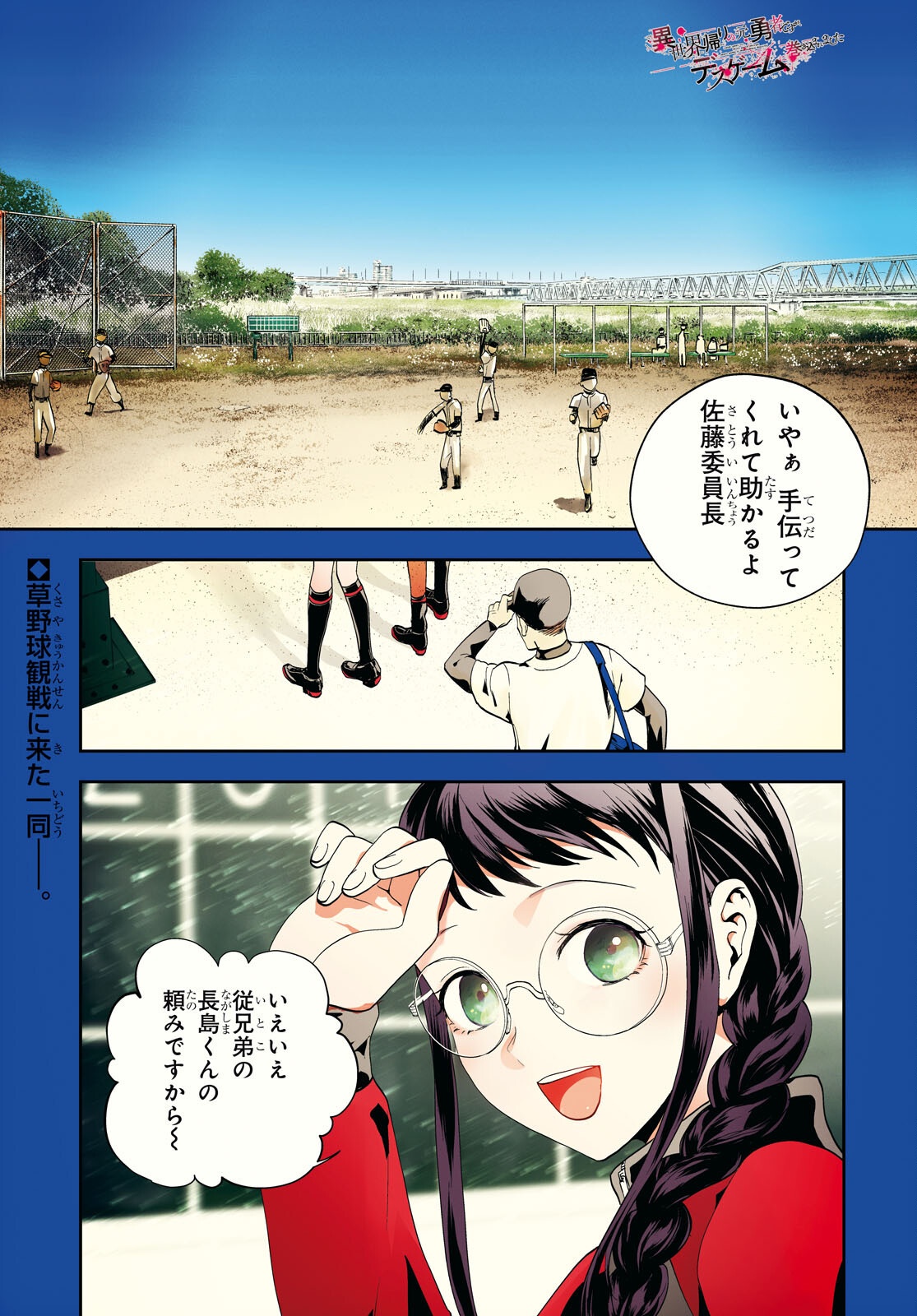Isekai Kaeri no Moto Yuusha desuga, Death Game ni Makikomaremashita Chapter 34 1ページ