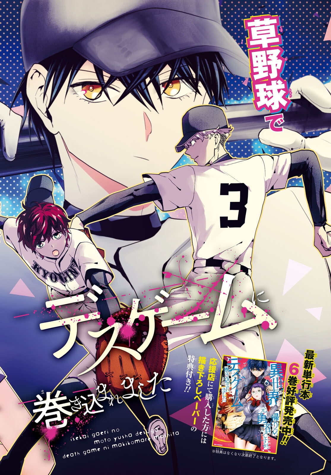 Isekai Kaeri no Moto Yuusha desuga, Death Game ni Makikomaremashita Chapter 34 2ページ