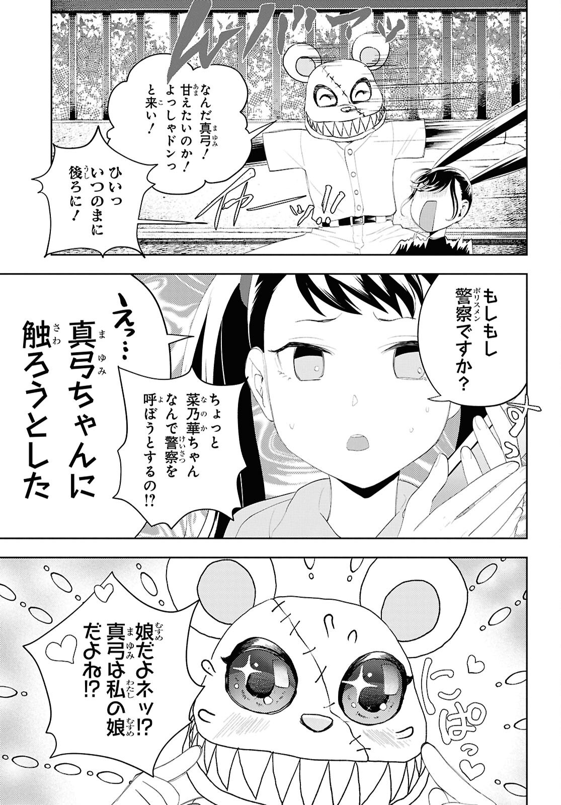 Isekai Kaeri no Moto Yuusha desuga, Death Game ni Makikomaremashita Chapter 34 11ページ