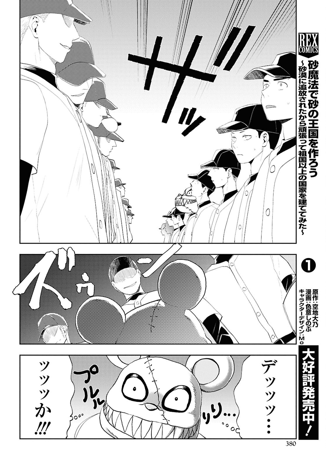 Isekai Kaeri no Moto Yuusha desuga, Death Game ni Makikomaremashita Chapter 34 14ページ