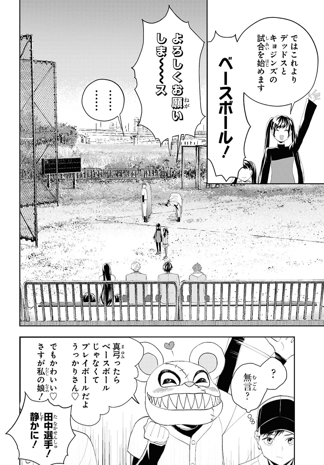 Isekai Kaeri no Moto Yuusha desuga, Death Game ni Makikomaremashita Chapter 34 16ページ