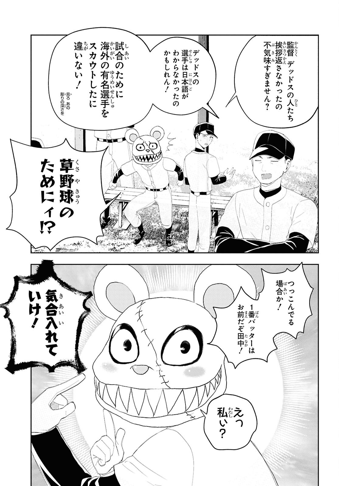 Isekai Kaeri no Moto Yuusha desuga, Death Game ni Makikomaremashita Chapter 34 17ページ