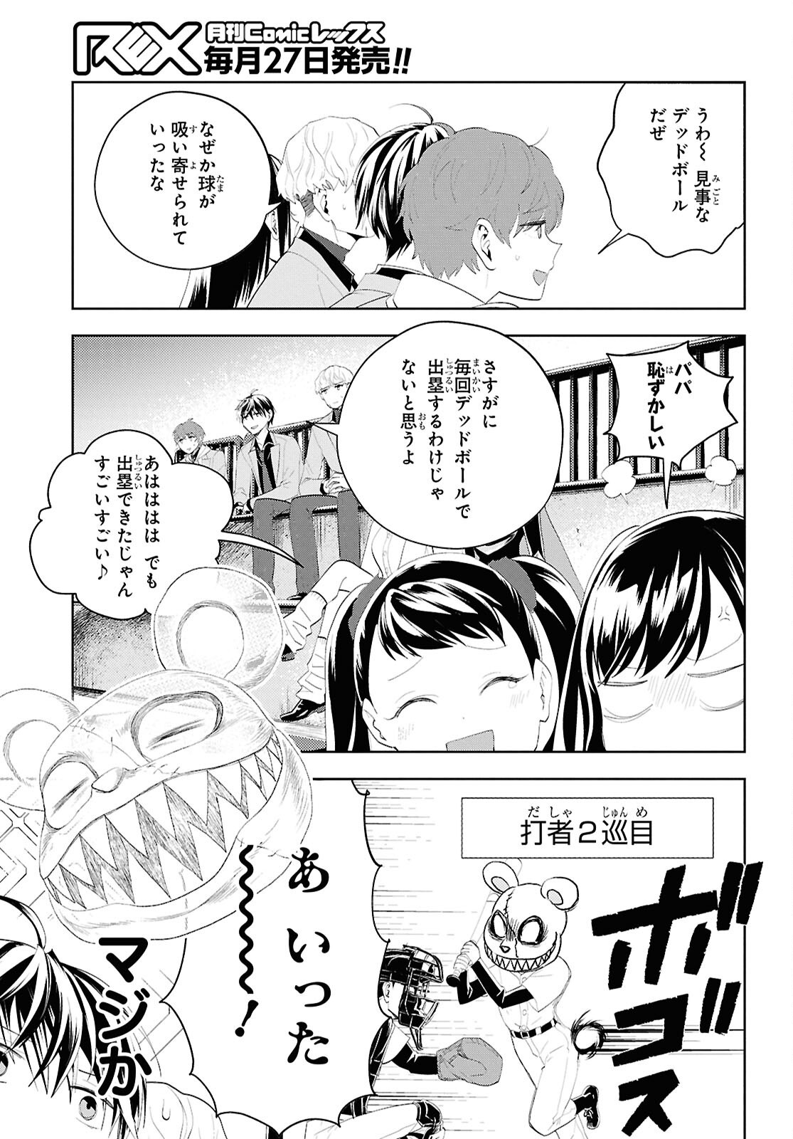 Isekai Kaeri no Moto Yuusha desuga, Death Game ni Makikomaremashita Chapter 34 19ページ