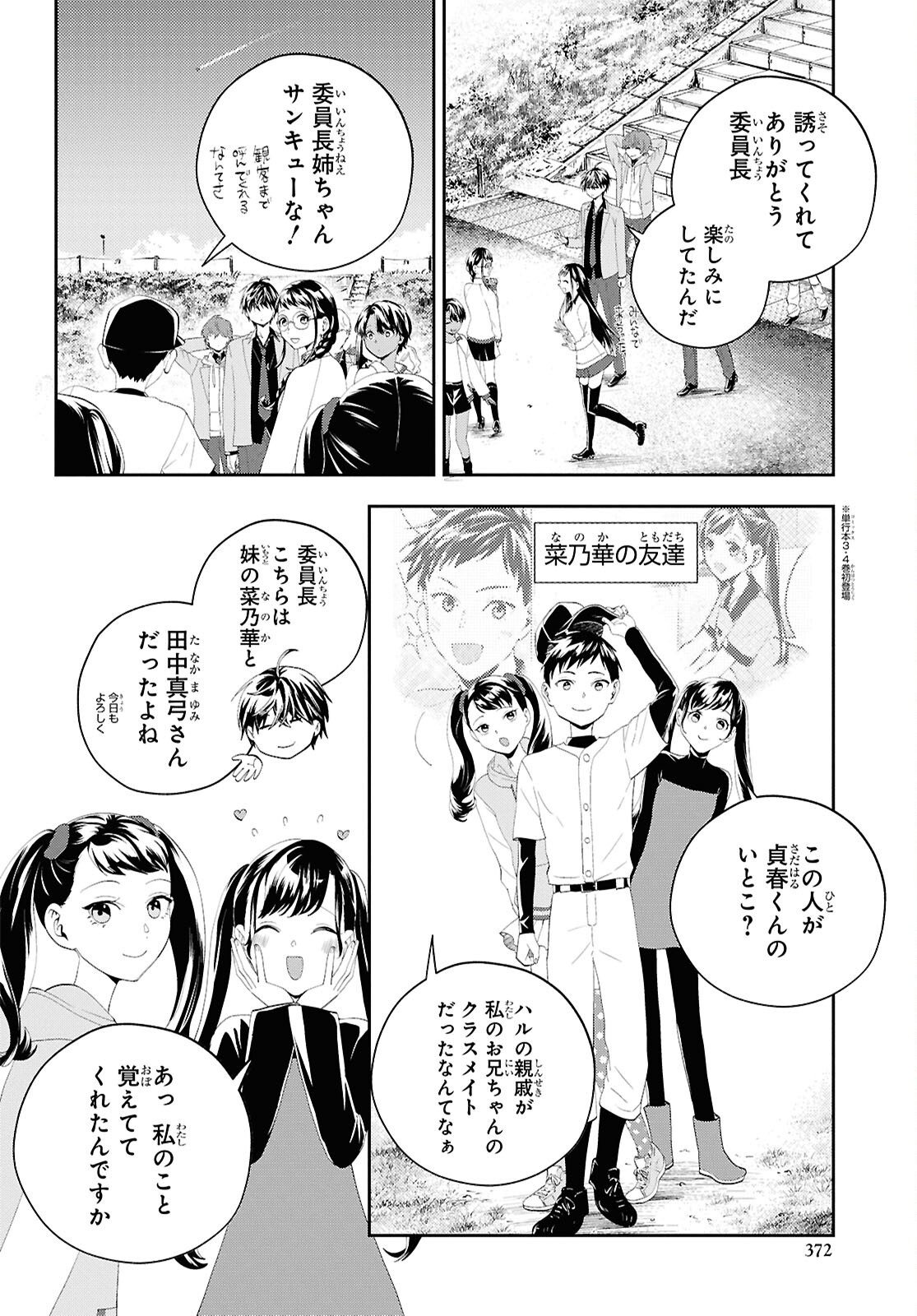 Isekai Kaeri no Moto Yuusha desuga, Death Game ni Makikomaremashita Chapter 34 6ページ