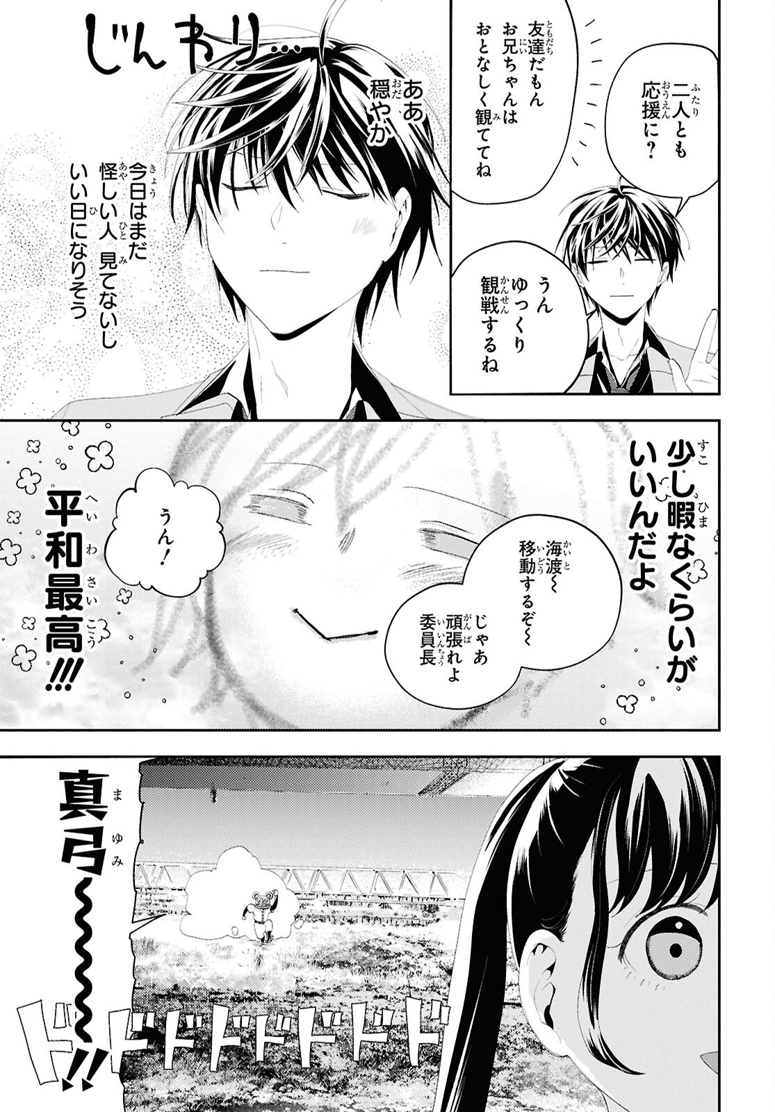 Isekai Kaeri no Moto Yuusha desuga, Death Game ni Makikomaremashita Chapter 34 7ページ