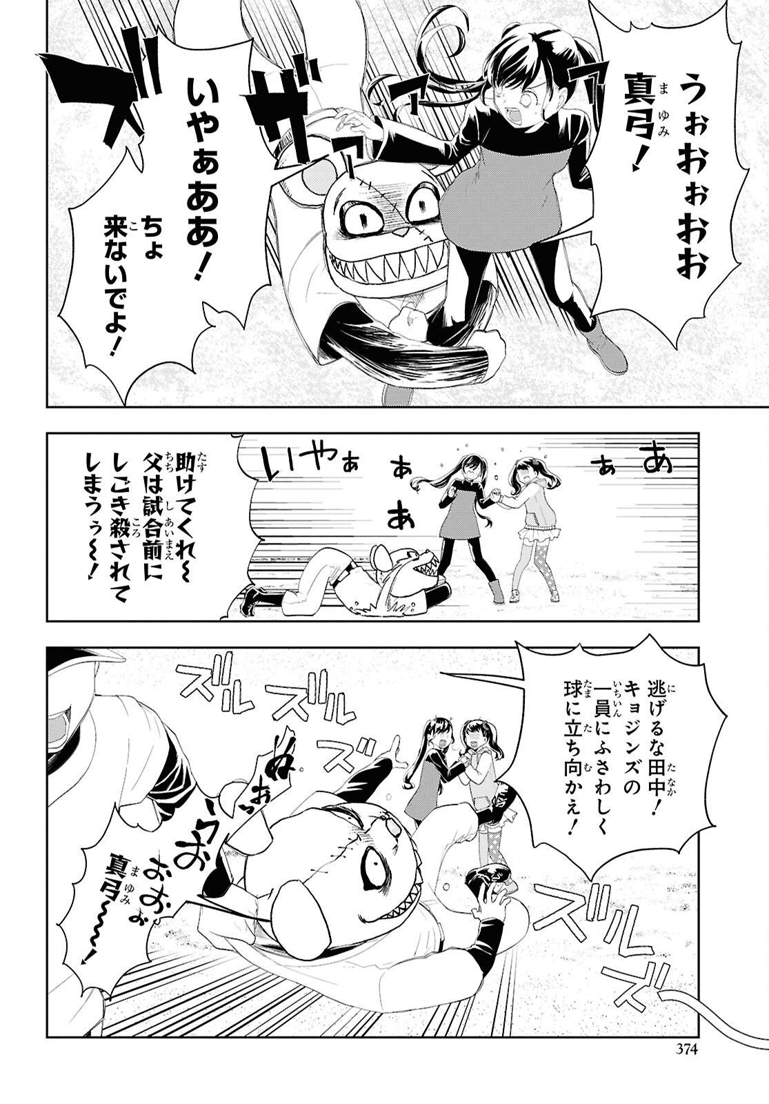 Isekai Kaeri no Moto Yuusha desuga, Death Game ni Makikomaremashita Chapter 34 8ページ
